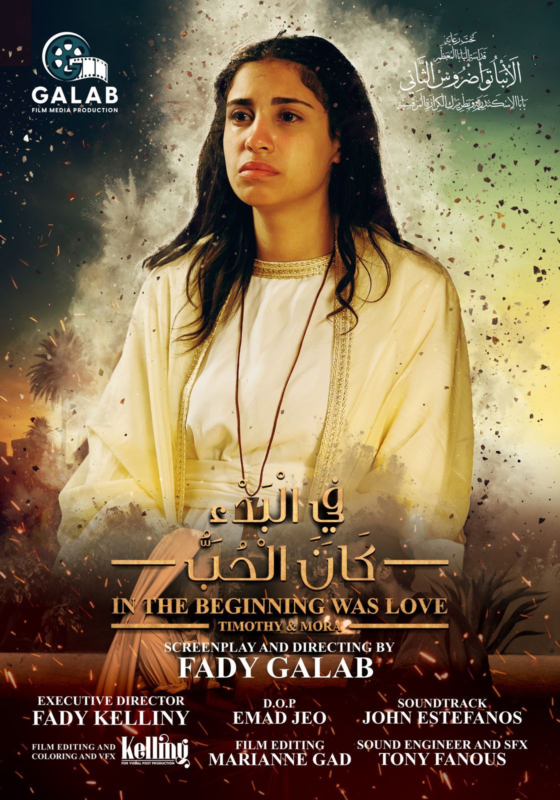 افلام الفنانة انجيليكا ايمن بافلام السينما القبطية-موقع دليل السينما القبطية