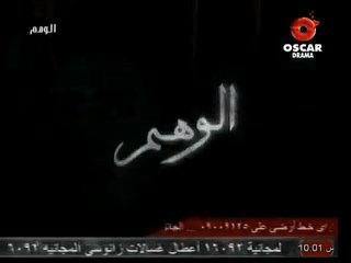مسلسل الوهم اخراج جوزيف نبيل 2012 -موقع دليل السينما القبطية