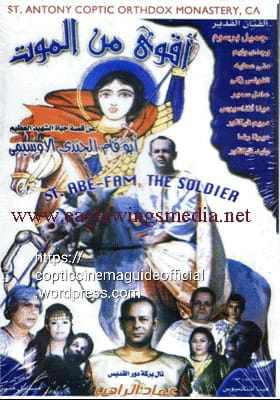 فيلم اقوى من الموت عن حياة الشهيد ابو فام الجندي الاوسيمي اخراج ميشيل منير-موقع دليل السينما القبطية