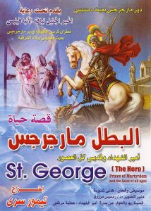 فيلم قديس كل العصور الشهيد  مارجرجس الروماني