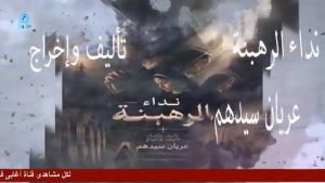 فيلم نداء الرهبنة