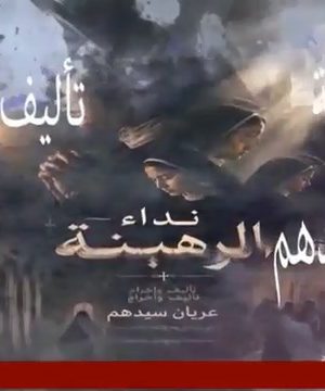 فيلم نداء الرهبنة